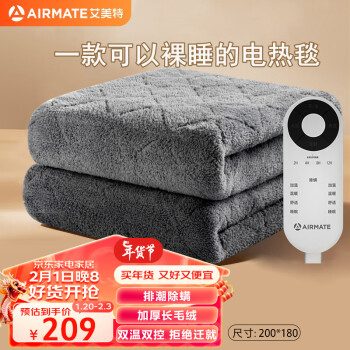 AIRMATE 艾美特 长毛绒电热毯加厚双人电褥子2*1.8米除湿除螨家用定时加热地垫