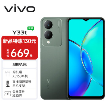 vivo Y33t 4G手机 6GB+128GB 丛野绿