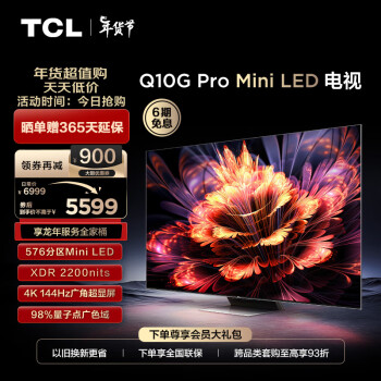 TCL 65Q10G Pro 液晶电视 65英寸 4K