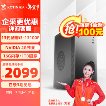 KOTIN 京天 Blitz 305 i3-13100F/2G独显/1TB固态/16G内存/商务键鼠 WiFi/家用办公组装电脑台式主机UPC