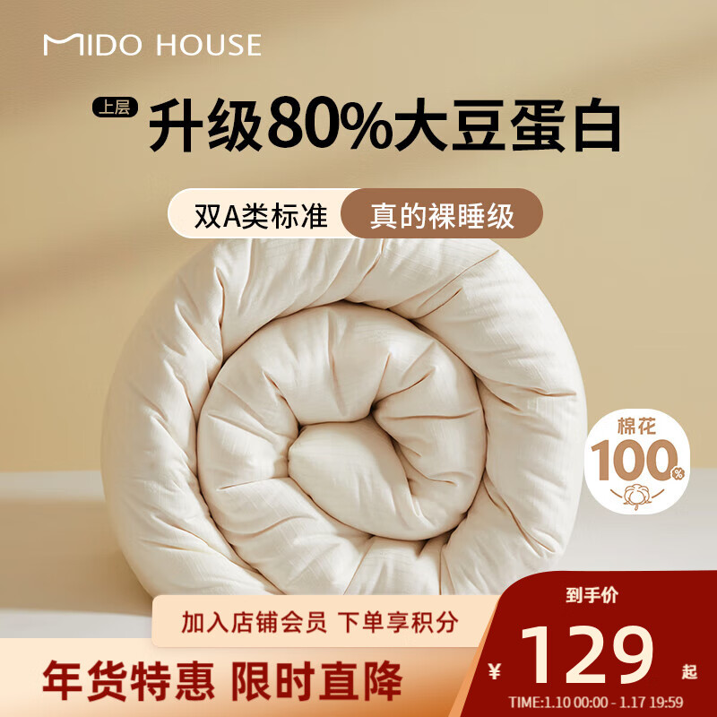 MIDO HOUSE 铭都家居 铭都原棉大豆被春秋被纯棉大豆纤维被 80% 200*230cm 239元