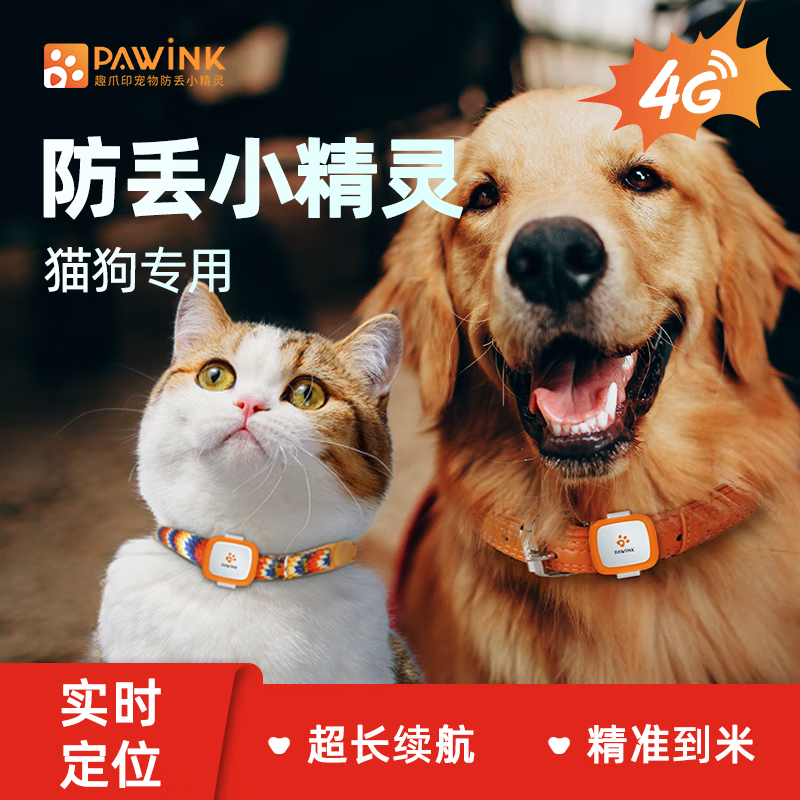 趣爪印 猫咪狗实时定位防走丢宠物追踪器gps智能项圈外出用品宠物防丢 定位器+狗狗项圈（备注尺码） 券后288元