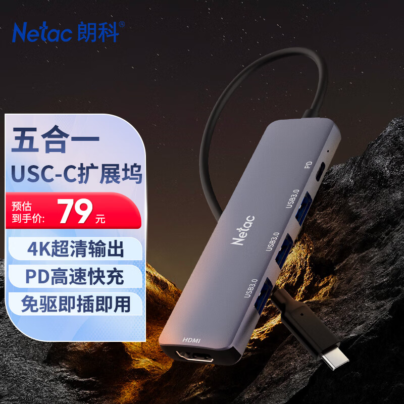 Netac 朗科 Type-C扩展坞苹果电脑转换器雷电4拓展坞USB-C3.0转接头HDMI分线器通用 券后59元