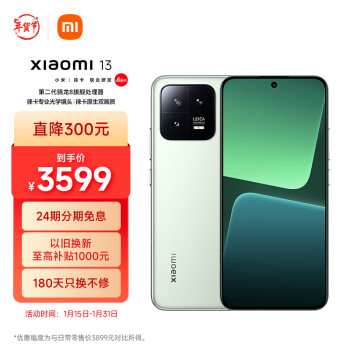Xiaomi 小米 自营24期免息Xiaomi 小米 13 5G手机 12GB+256GB 旷野绿 四色同价