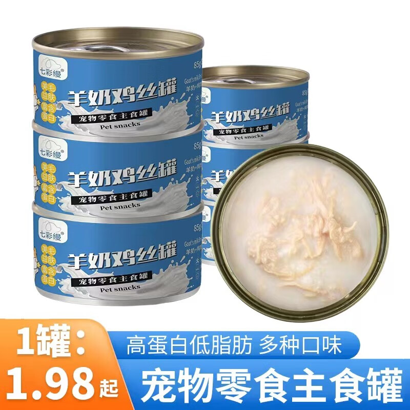 限移动端、京东百亿补贴：七彩缦 猫罐头85g 鸡丝鲜汤罐 1罐 1.98元