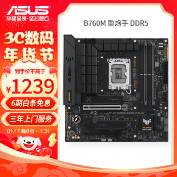 ASUS 华硕 TUF GAMING B760M-PLUS WIFI D5 重炮手主板