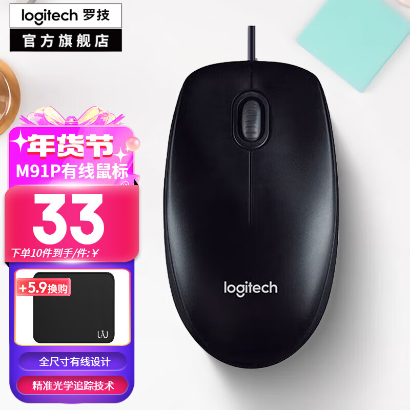 logitech 罗技 M91P有线鼠标（M90鼠标造型） USB黑色 34.67元