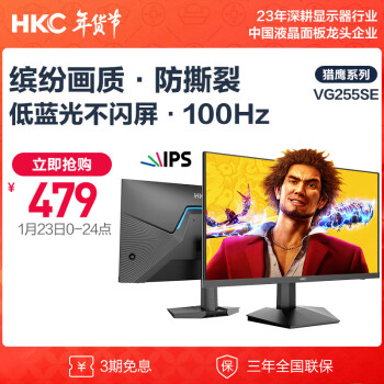 HKC 惠科 24.5英寸 IPS屏幕 100Hz HDR10高清广色域 低蓝光不闪屏