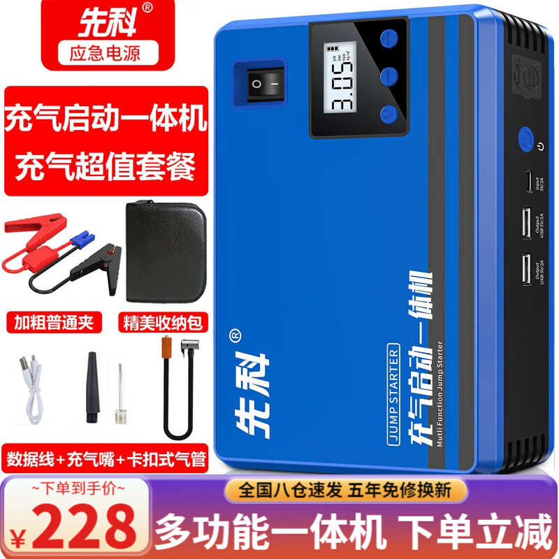 XIANKE 先科 气一体机搭电宝电瓶充电器启动宝户外电源 32800mAh 豪 193元