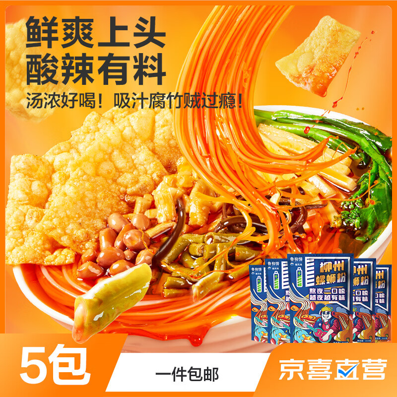 鲁柳情 螺蛳粉酸贝辣柳州螺蛳粉310g*5袋 广西特产 煮食方便米粉米线袋 15.8元