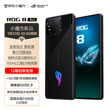 ROG 玩家国度 8 游戏手机 12+256 曜石黑 骁龙8Gen3 矩阵式液冷散热8.0