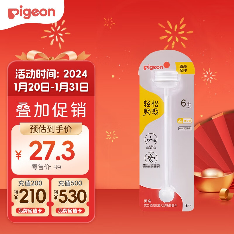 Pigeon 贝亲 宽口径奶瓶重力球吸管 原装配件 BA153 25元