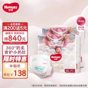 移动端、京东百亿补贴：HUGGIES 好奇 小龙裤纸尿裤XL64片(12-17kg)加大号婴儿尿不湿龙纹裸感