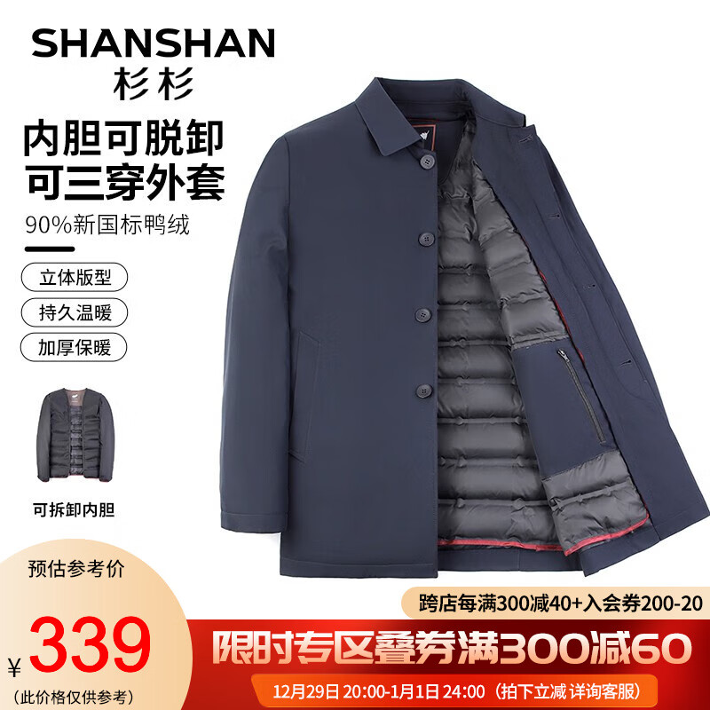 FIRS 杉杉 杉（SHANSHAN）羽绒服男秋冬90鸭绒外套保暖男士夹克羽绒内胆衣服 藏青色 175 券后279元