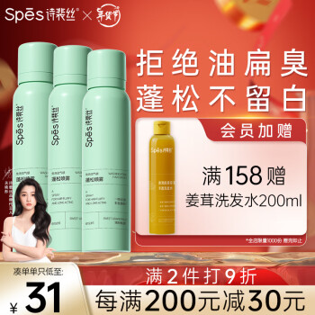 Spes 诗裴丝 干发喷雾 清甜柚香150ml*3支 头发蓬松神器 免洗喷雾头发