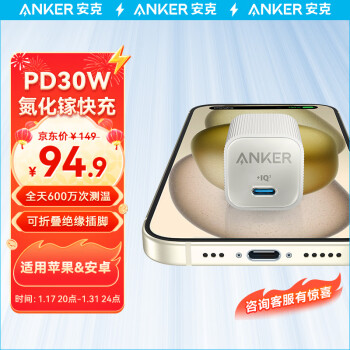 Anker 安克 安心充Ultra苹果充电器氮化镓快充PD30W兼容20W iPhone15/14/13/proMax/mini/iPadPro 贝壳白