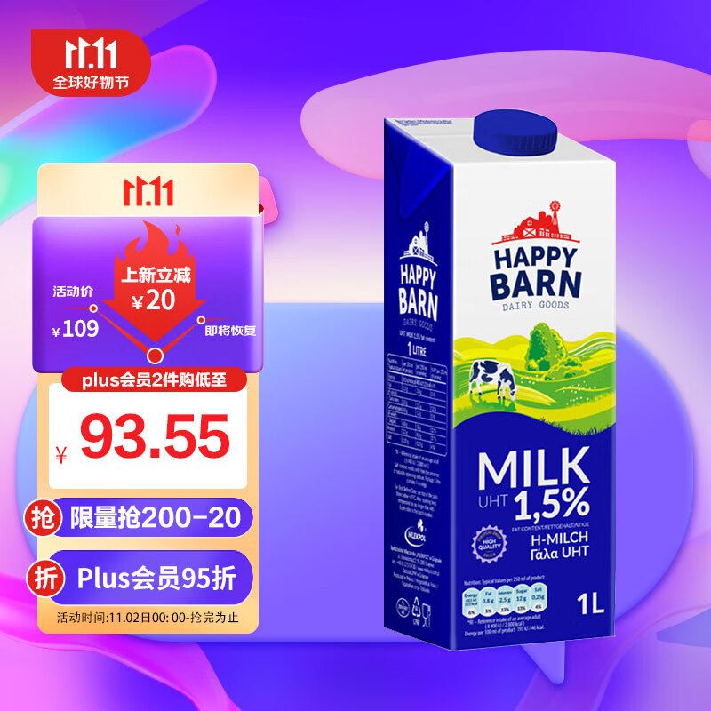 Happy Barn 波兰原装进口低脂高钙纯牛奶1L*12盒 整箱装乳蛋白营养早餐 79.05元
