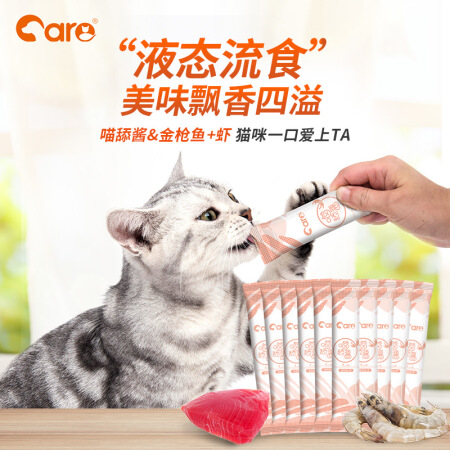 CARE 好主人 猫零食 成猫幼猫通用营养增肥 100g 喵舔酱/金枪鱼+虾味10g 券后10.26元