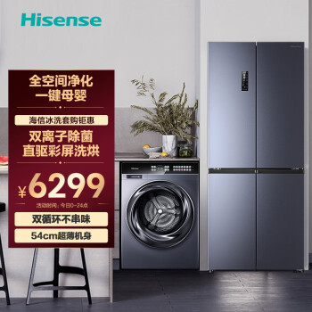 Hisense 海信 冰洗套装510升母婴十字对开+10公斤智投除菌超薄洗烘一体机