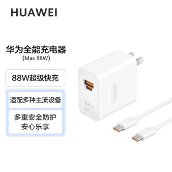 HUAWEI 华为 88W原装充电器数据线套装 用于P60PRO Mate60pro手 iPhone15promax