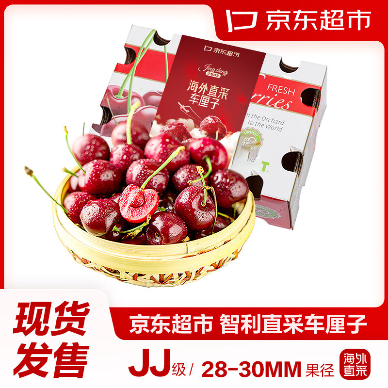 京东超市 京觅 JJ级 车厘子 果径28-30mm 2.5kg 礼盒装 189元