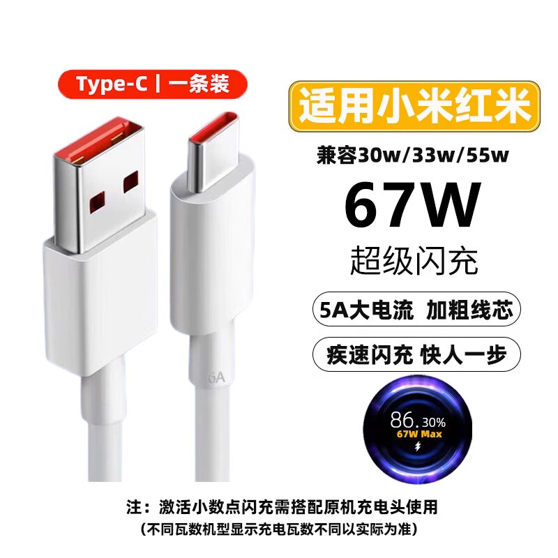 京充 适用小米充电线 67W 券后11.8元