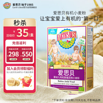 移动端、京东百亿补贴：EARTH'S BEST 宝钙铁锌米粉 地球婴幼儿米糊 高铁有机小麦粉175g（6-36月）