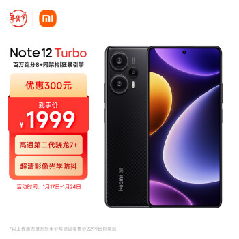 Redmi 红米 Note 12 Turbo 5G手机 16GB+1TB 碳纤黑