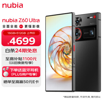 nubia 努比亚 Z60 Ultra 屏下摄像16GB+512GB 星曜 第8 OIS+6000mAh