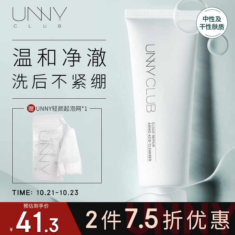 unny 悠宜 云柔修护氨基酸洁面乳120g 36.75元