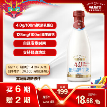 每日鲜语 4.0g蛋白质低脂鲜牛奶720ml 巴氏杀菌乳 鲜奶定期购每周配送4瓶