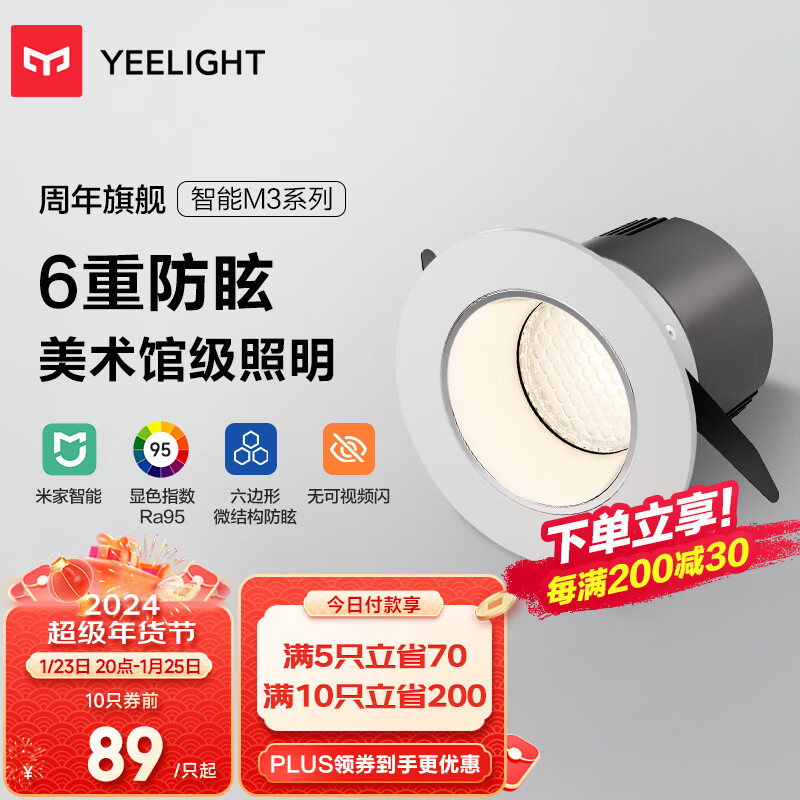 Yeelight 易来 M3系列 YLATD-0010 智能LED筒灯 1支装 69.2元