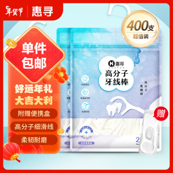 惠寻 京东自有品牌 高分子细滑牙线棒400支 附便携盒 200支/包*2包