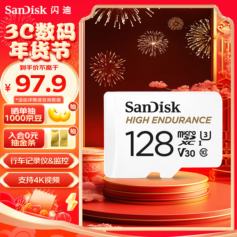 SanDisk 闪迪 HIGH ENDURANCE系列 Micro-SD存储卡 128GB（UHS-I、V30、U3） 券后92.9元