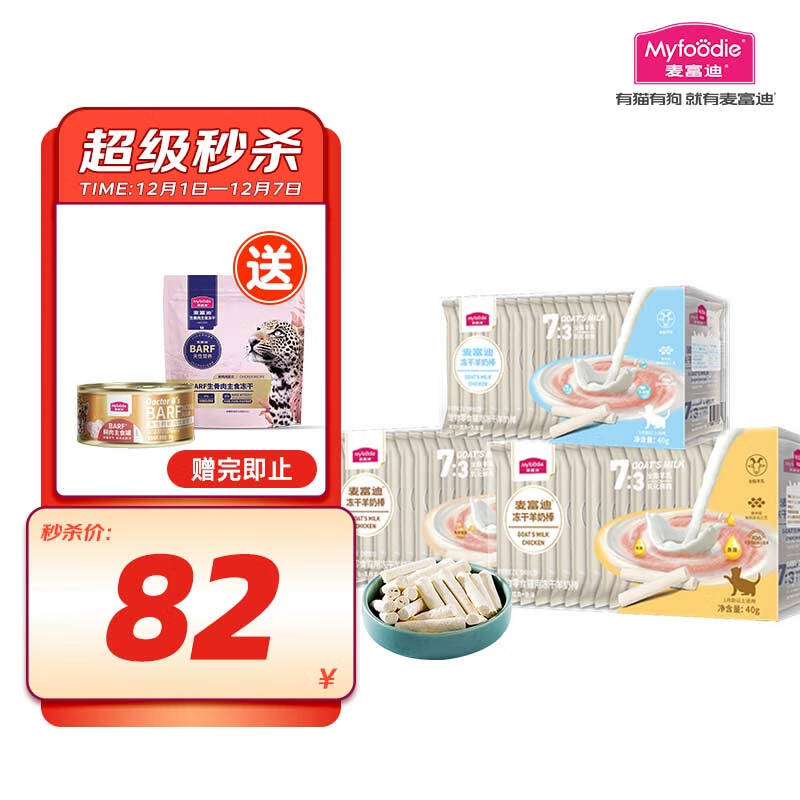 Myfoodie 麦富迪 宠物狗零食 冻干羊奶棒混合装40g*3 券后70.05元