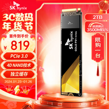 SK hynix 海力士 P31 2TB SSD固态硬盘 M.2接口(NVMe协议 PCIe3.0*4)