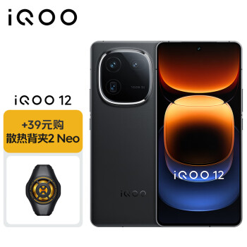 vivo iQOO 12 12GB+256GB赛道版 第三代骁龙 8 自研电竞芯片Q1 5G手机
