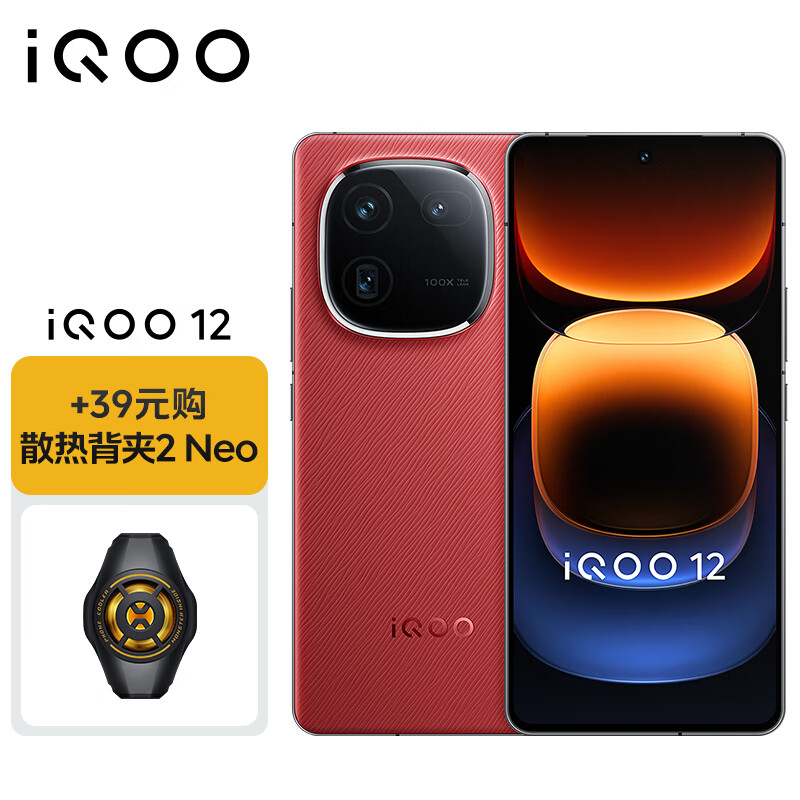 vivo iQOO 12 12GB+256GB燃途版 第三代骁龙 8 自研电竞芯片Q1 5G手机 券后3788元