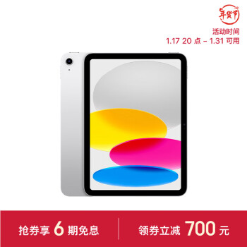 Apple 苹果 iPad10.9英寸平板电脑 2022年款银色