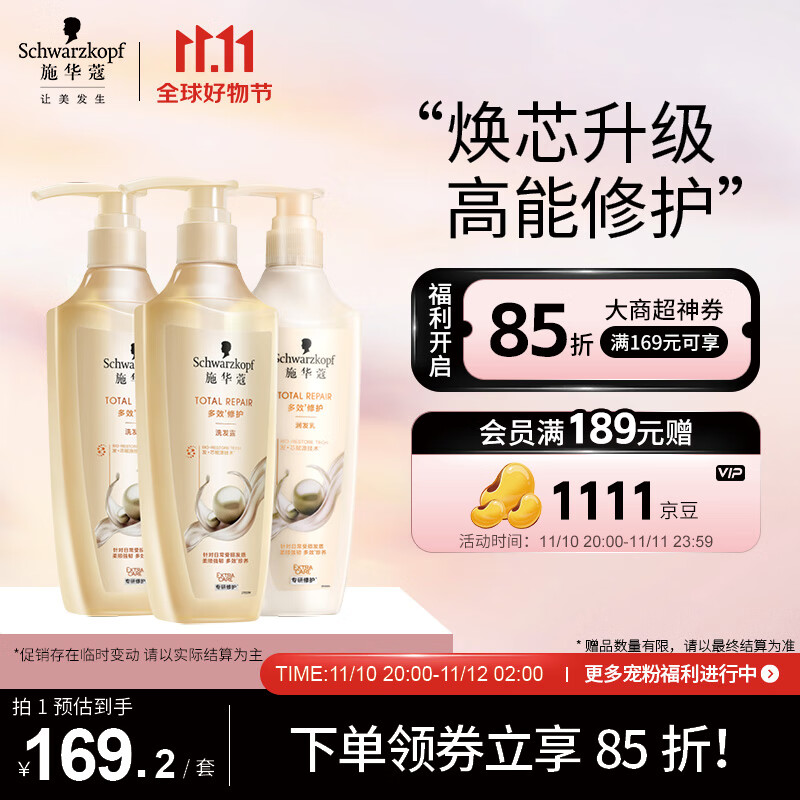 施华蔻 新多效修护洗护套装(洗600ml*2+润600ml)(温和修护氨基酸 洗发水) 券后173元