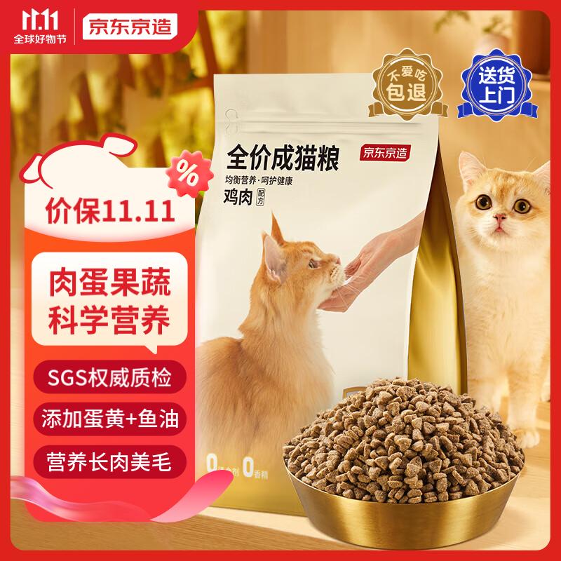 限移动端：京东京造 宠爱系列全价成猫2kg 鸡肉鱼肉成猫粮猫干粮布偶美短英短通用 35.9元