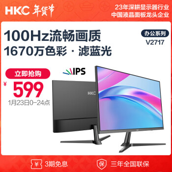 HKC 惠科 V2717 27英寸 IPS 显示器（1920×1080、100Hz）