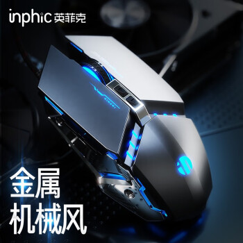 inphic 英菲克 PW2升级版 有线鼠标 4000DPI 金属灰