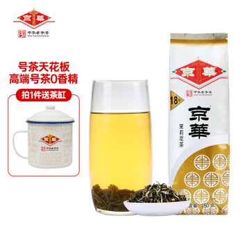 京華 18号 茉莉花茶 250g