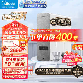 Midea 美的 白泽系列 MRO806-3000 反渗透纯水机 1200G