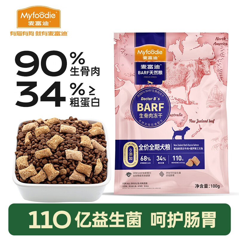 Myfoodie 麦富迪 barf生骨肉主食冻干双拼狗粮 100g 3.41元