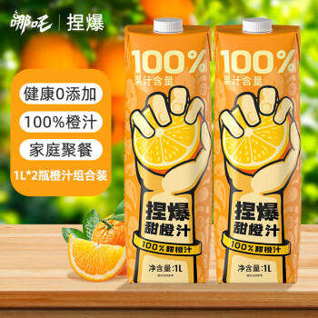哪吒 捏爆100%果汁 橙汁 纯果汁饮料 维生素c饮料 无添加 1L