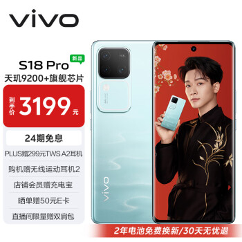 vivo S18 Pro 5G手机 12GB+256GB 青