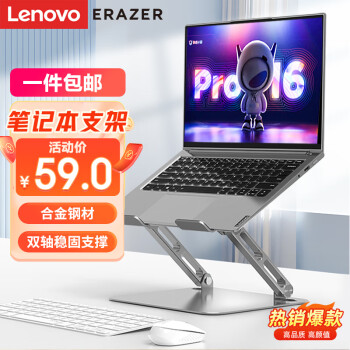 Lenovo 联想 W7 铝合金 电脑支架 陨石灰