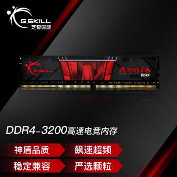 G.SKILL 芝奇 16GB 3200频率 DDR4 台式机内存条 Aegis/黑红色